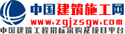 中國建筑施工網